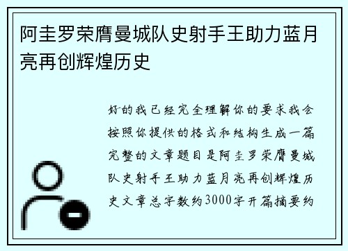 阿圭罗荣膺曼城队史射手王助力蓝月亮再创辉煌历史 阿圭罗荣膺曼城队史射手王助力蓝月亮再创辉煌历史